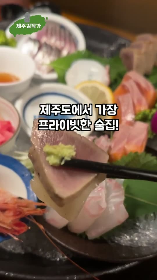 프라이빗 술집 숏폼 썸네일