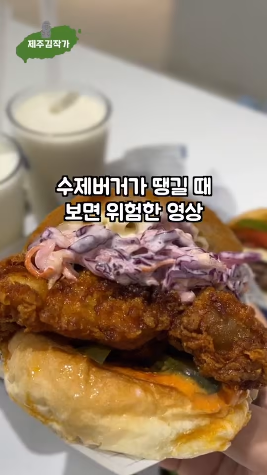 수제버거 숏폼 썸네일