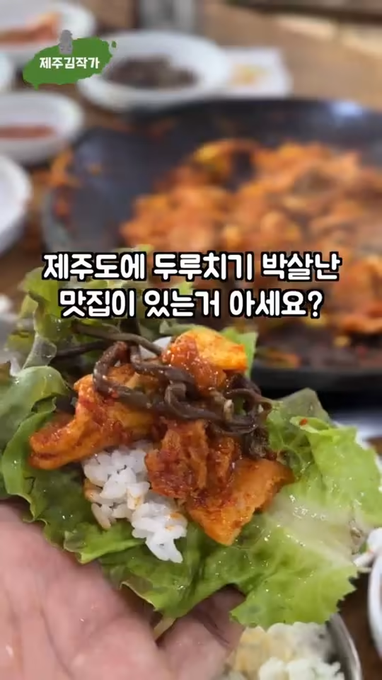 이런 맛집이 있다 숏폼 썸네일